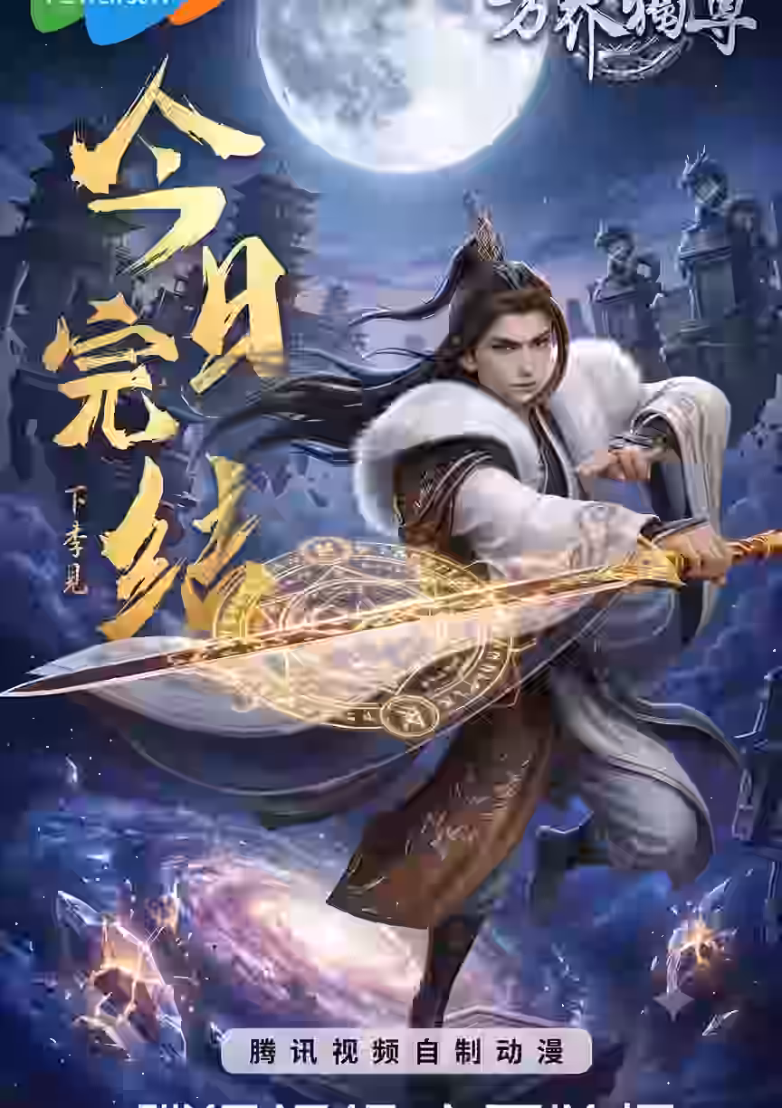 Poster Lord of the Ancient God Grave Episode 483 Sub Indo
