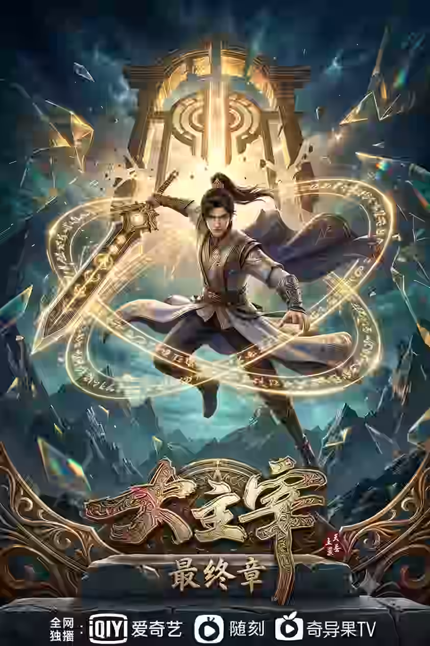 Poster The Great Ruler 3D