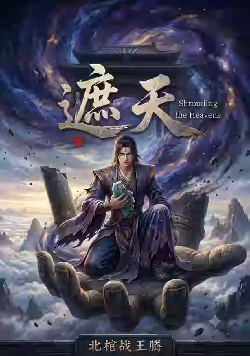 Shrouding the Heavens: The Imperial Path