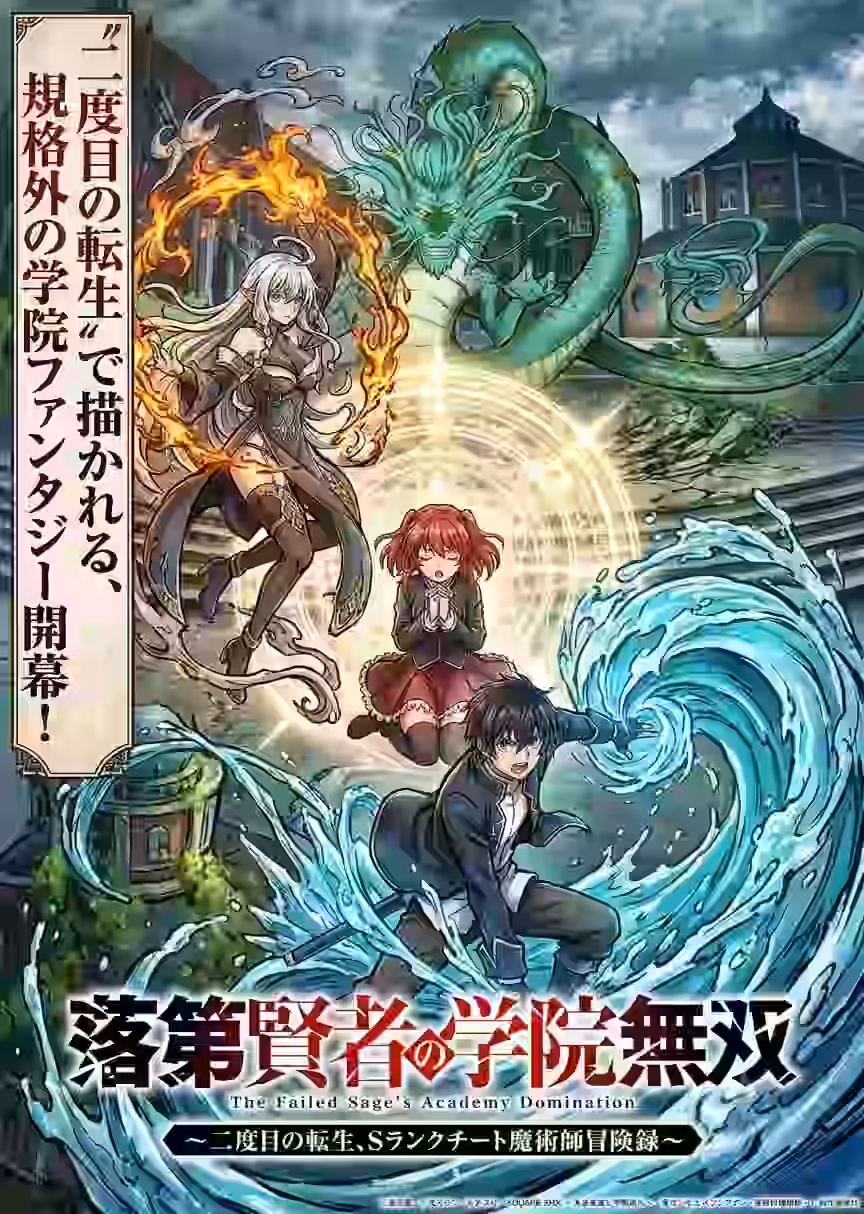 Poster Rakudai Kenja no Gakuin Musou: Nidome no Tensei, S-Rank Cheat Majutsushi Boukenroku