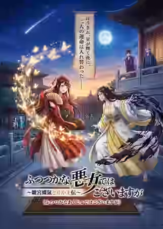 Poster Futsutsuka na Akujo dewa Gozaimasu ga: Suuguu Chouso Torikae Den Episode 10 Sub Indo