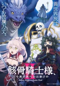 Poster Gaikotsu Kishi-sama, Tadaima Isekai e Odekakechuu Season 2 Episode 11 Sub Indo