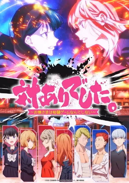 Poster Tai-Ari deshita. Ojousama wa Kakutou Game nante Shinai  Episode 11 Sub Indo