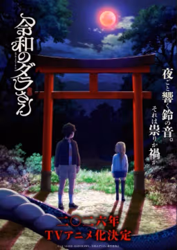 Poster Reiwa no Dara-san Genre Comedy