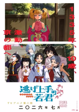 Poster Nige Jouzu no Wakagimi  Season 2 Episode 09 Sub Indo