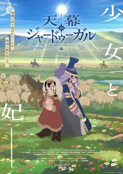 Poster Tenmaku no Jaadugar  Episode 12 Sub Indo