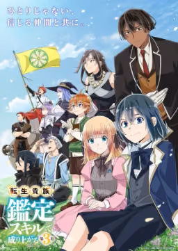 Poster Tensei Kizoku Kantei Skill de Nariagaru Season 3 Genre Adventure