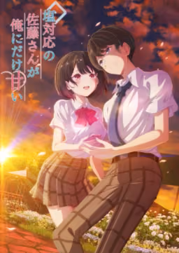 Poster Shiotaiou no Satou-san ga Ore ni dake Amai Genre Comedy